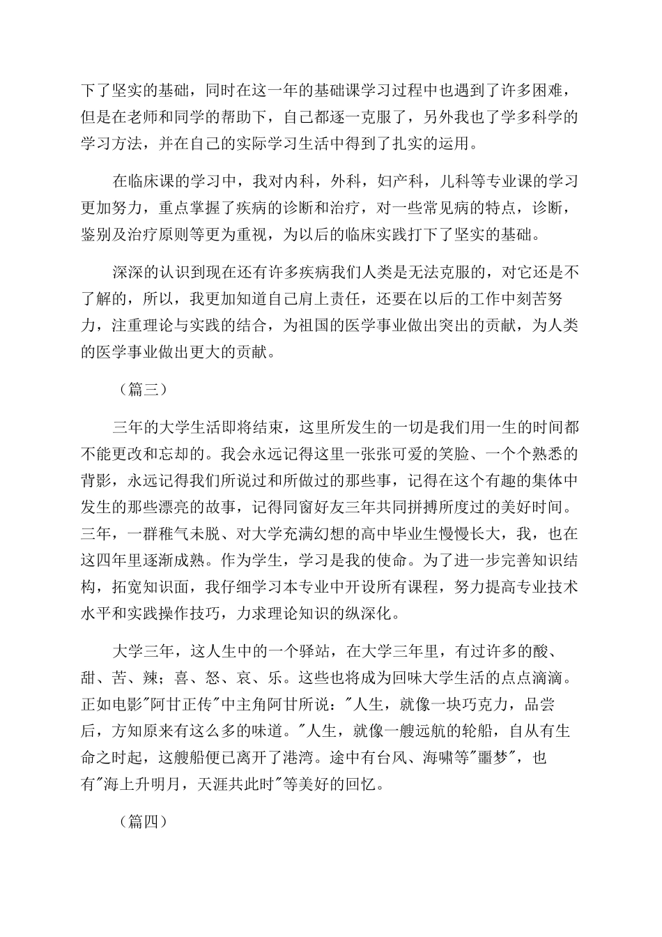 毕业自我鉴定（8则）_第3页