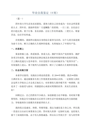 毕业自我鉴定（8则）