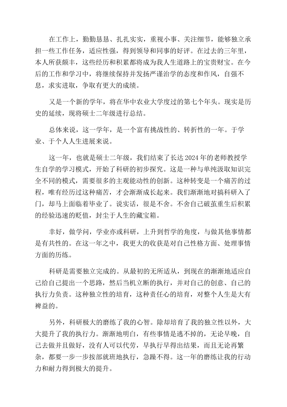 毕业自我鉴定范文研究生_第2页