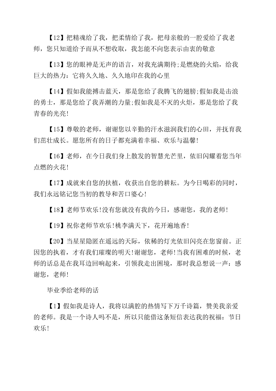 毕业致老师的留言寄语范文_第2页