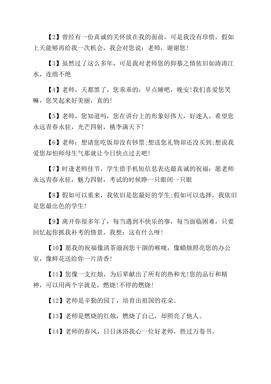 毕业致老师的留言寄语范文_第3页