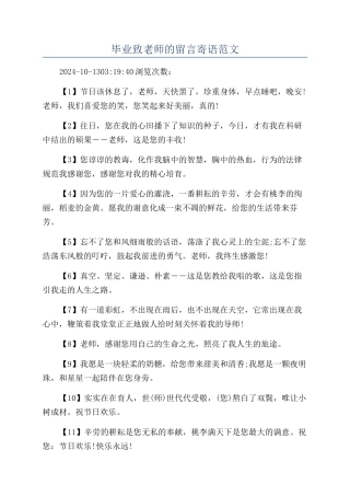 毕业致老师的留言寄语范文