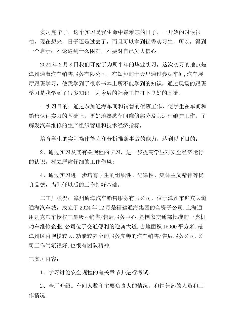 毕业见习期考核鉴定表_第2页