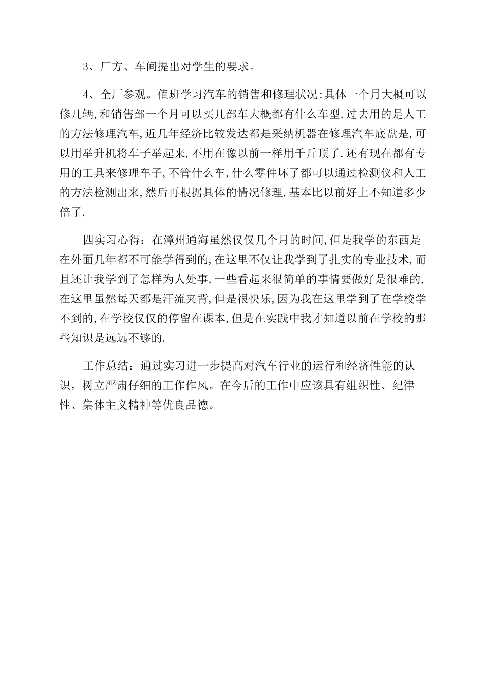 毕业见习期考核鉴定表_第3页