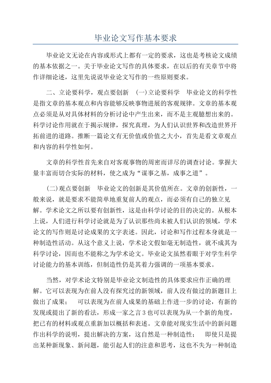 毕业论文写作基本要求_第1页