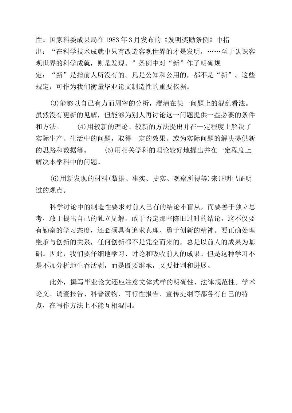 毕业论文写作基本要求_第2页