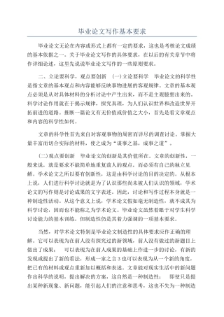 毕业论文写作基本要求