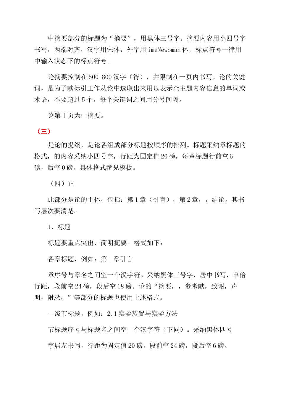 毕业论文写作指南_第2页