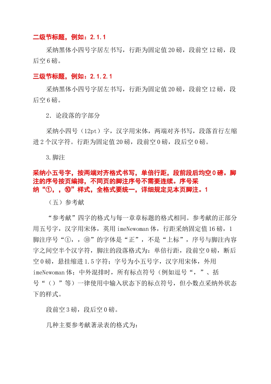 毕业论文写作指南_第3页