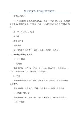 毕业论文写作指南