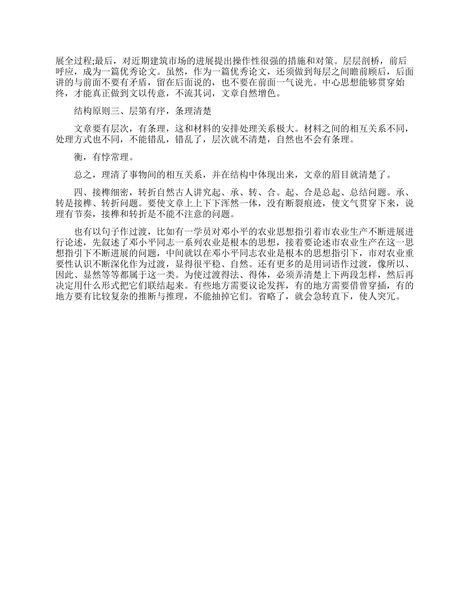 毕业论文写作结构原则指导_第2页