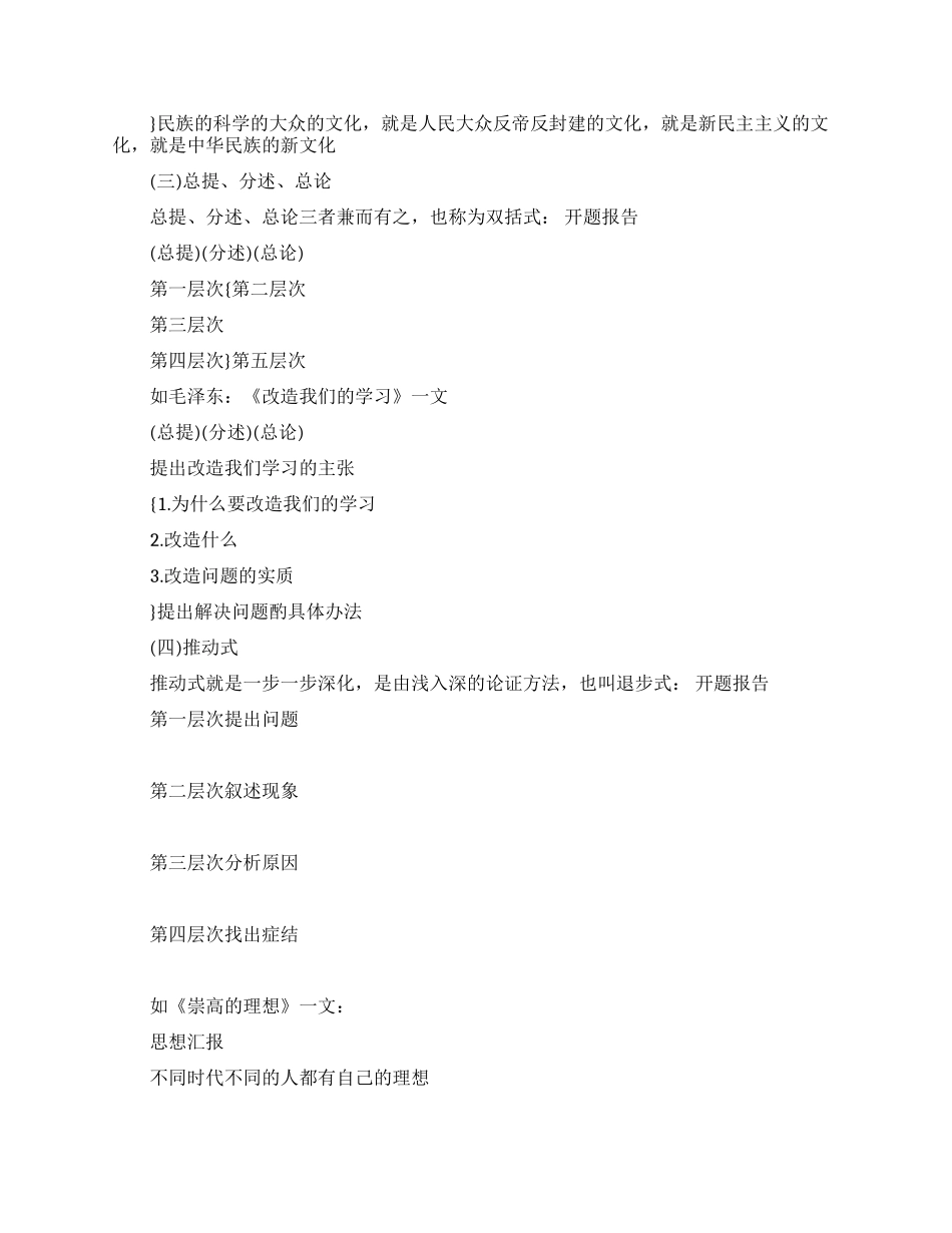 毕业论文常用几种结构形式_第2页