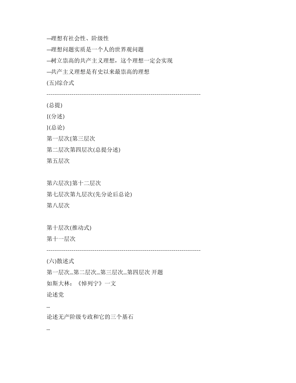 毕业论文常用几种结构形式_第3页