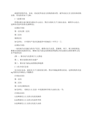 毕业论文常用几种结构形式