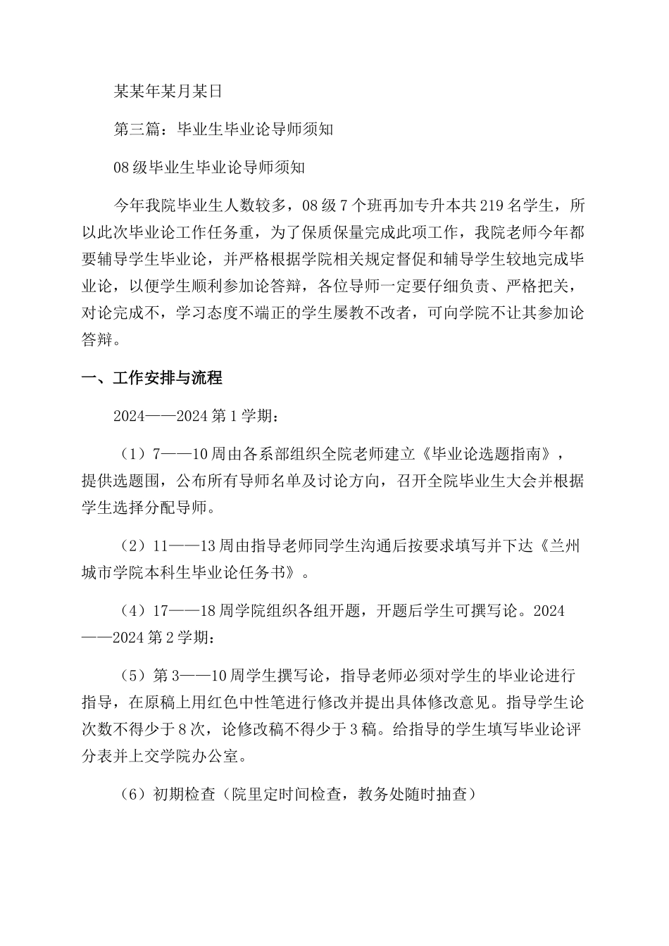 毕业论文对导师的感谢信_第3页