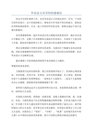 毕业论文对导师的感谢信