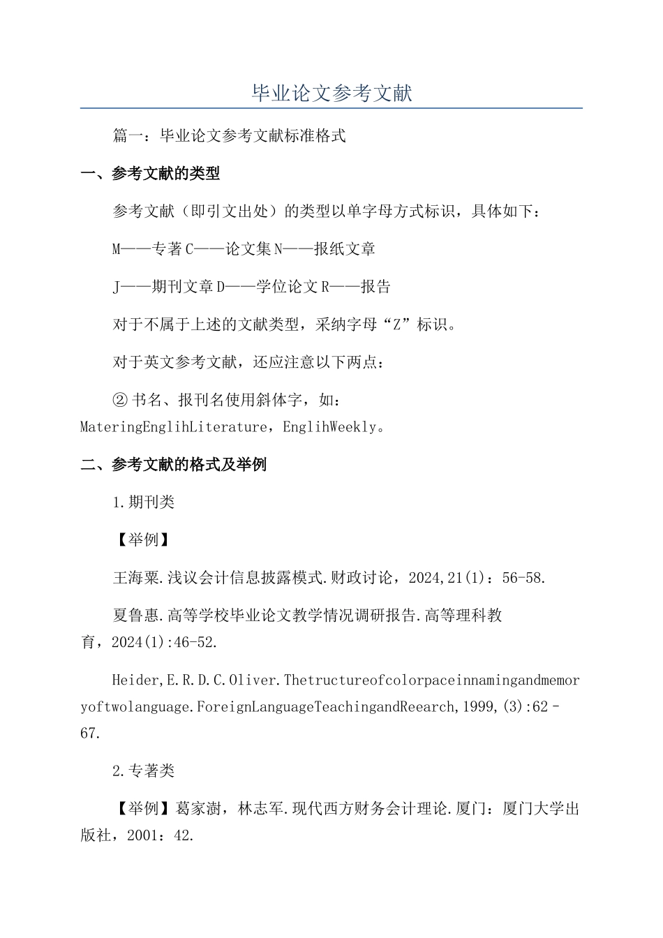 毕业论文参考文献_第1页