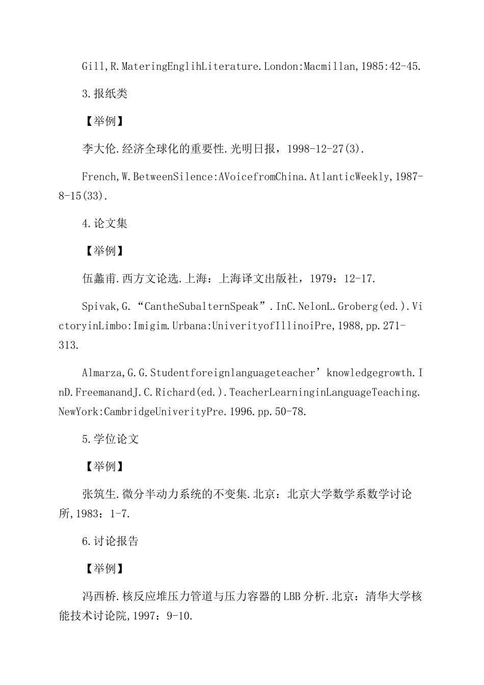 毕业论文参考文献_第2页