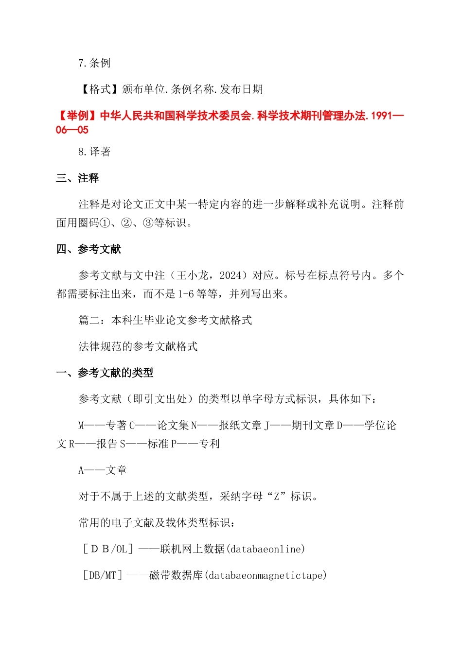 毕业论文参考文献_第3页