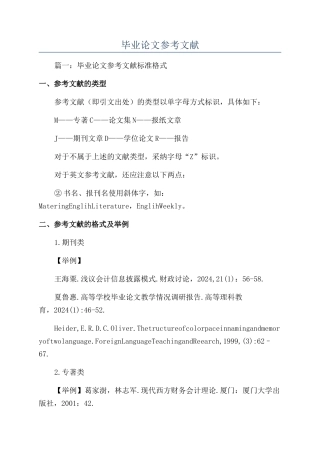 毕业论文参考文献