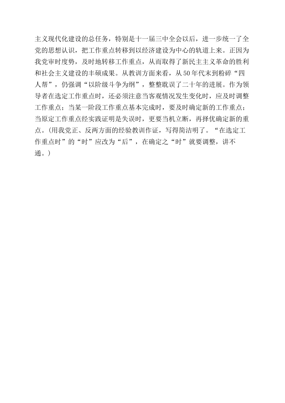 毕业论文例文评析_第2页