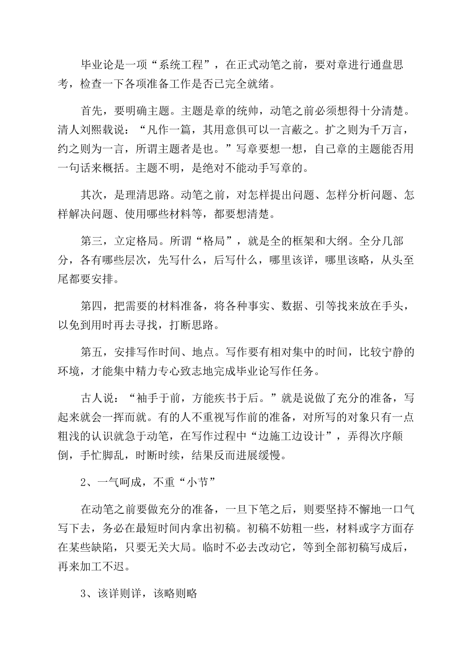 毕业论文写作建议_第2页