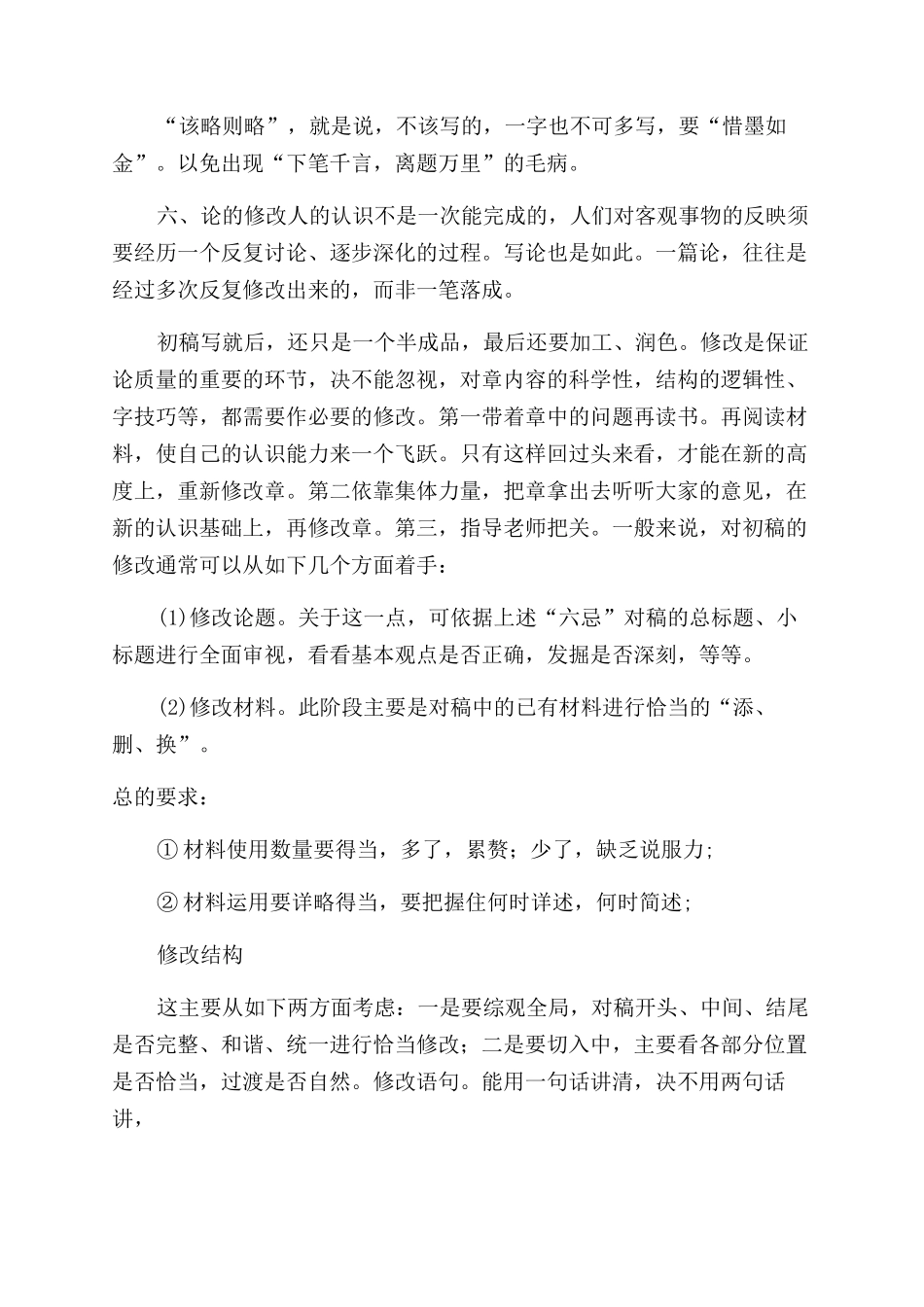 毕业论文写作建议_第3页