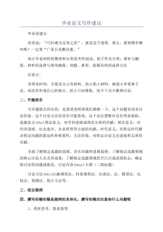 毕业论文写作建议