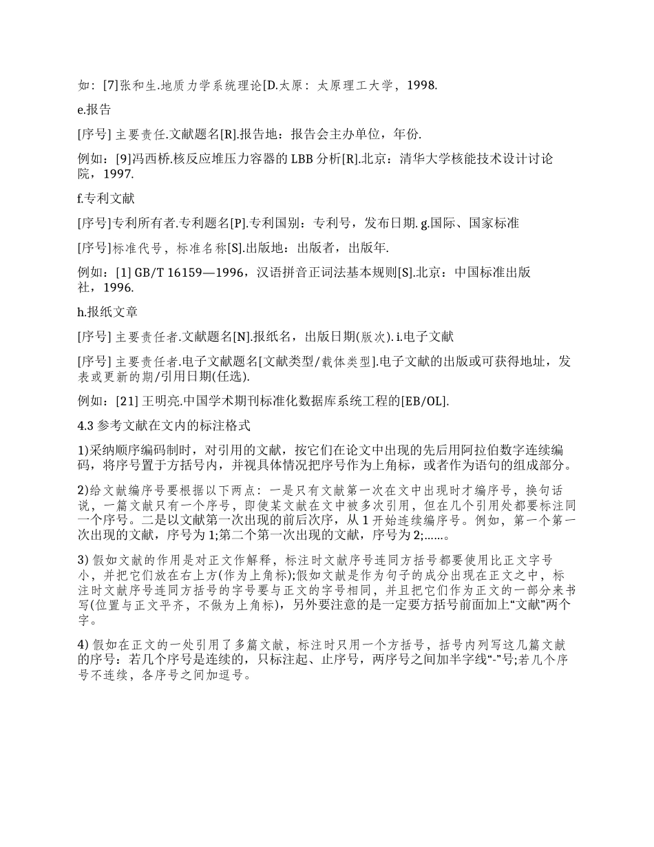 毕业论文参考文献格式_第3页