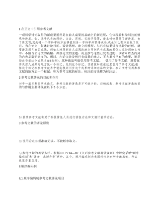 毕业论文参考文献格式
