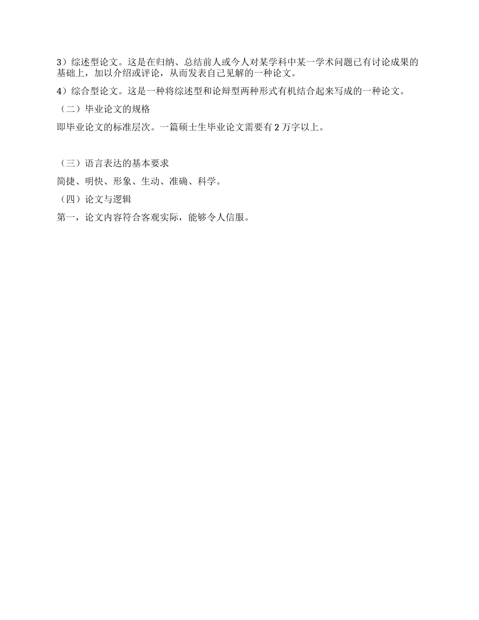 毕业论文完全攻略_第2页