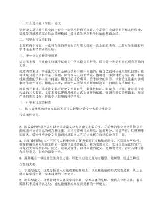 毕业论文完全攻略