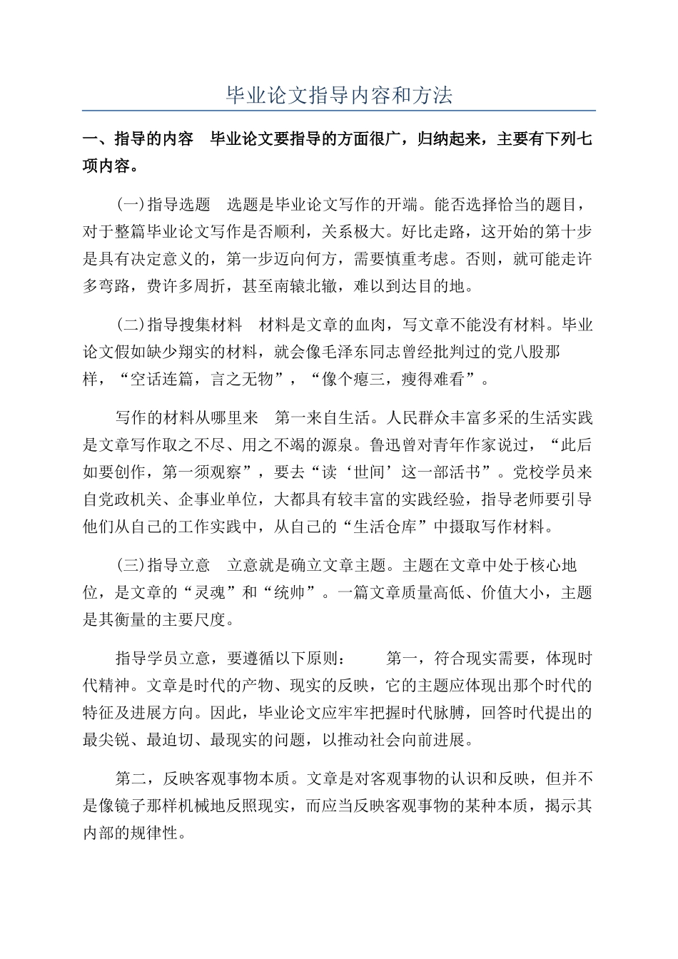 毕业论文指导内容和方法_第1页