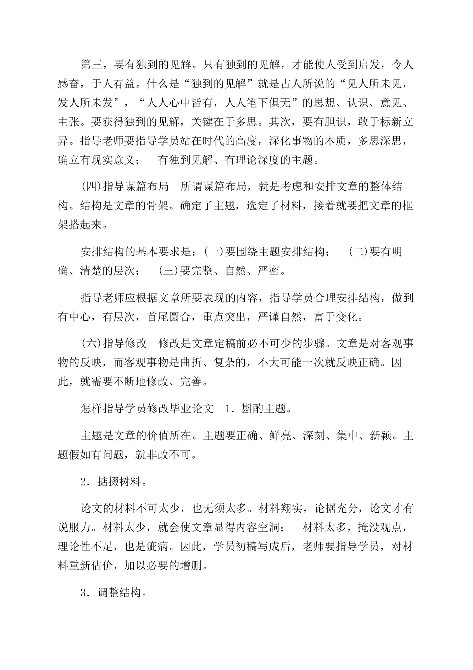 毕业论文指导内容和方法_第2页
