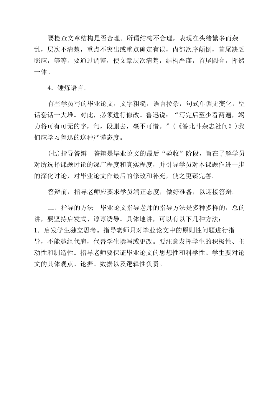 毕业论文指导内容和方法_第3页