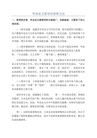 毕业论文指导内容和方法