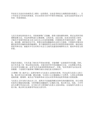 毕业论文写作的基本要求