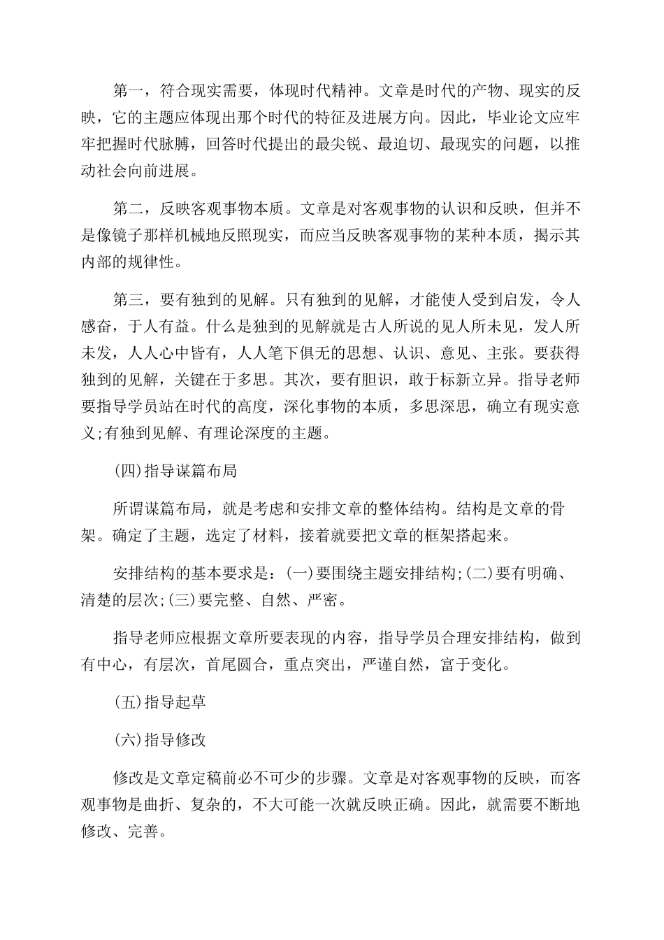 毕业论文指导内容及方法_第2页