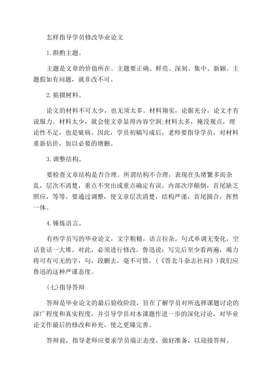 毕业论文指导内容及方法_第3页