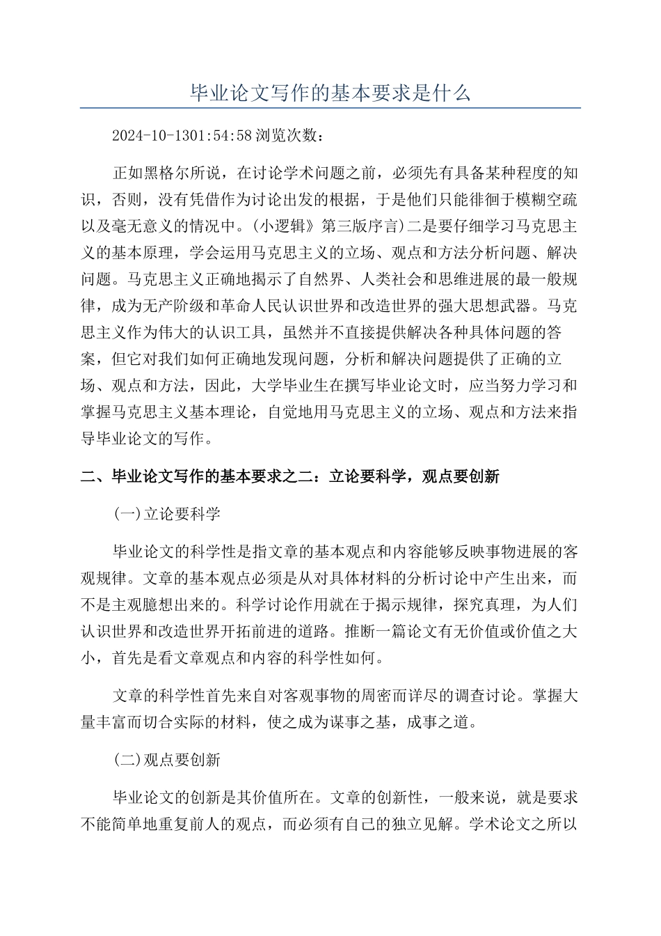 毕业论文写作的基本要求是什么_第1页