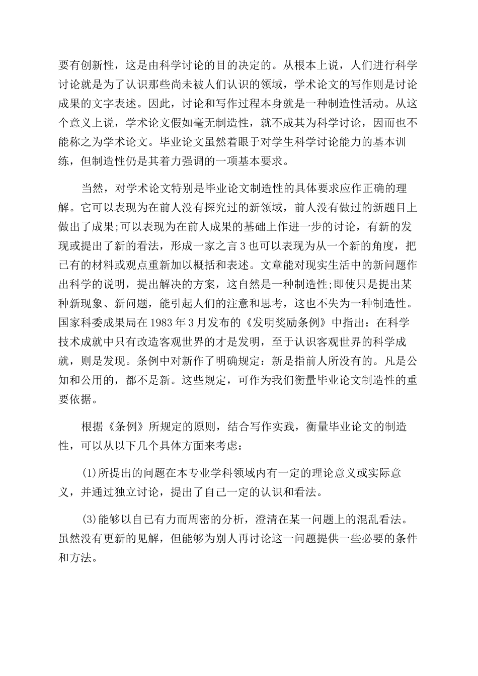 毕业论文写作的基本要求是什么_第2页