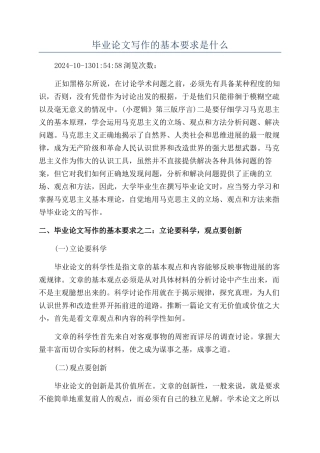 毕业论文写作的基本要求是什么