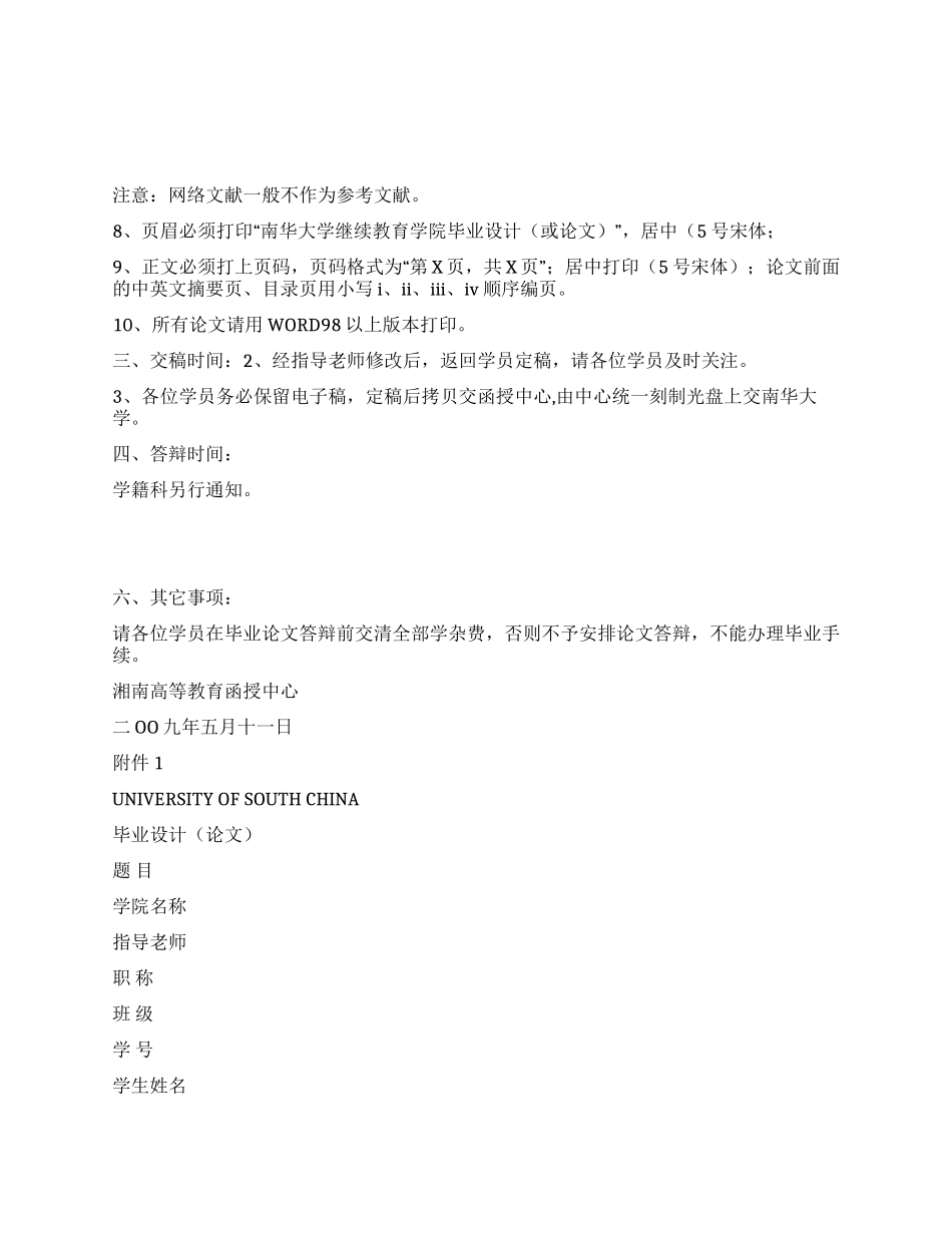 毕业论文撰写打印格式要求_第2页