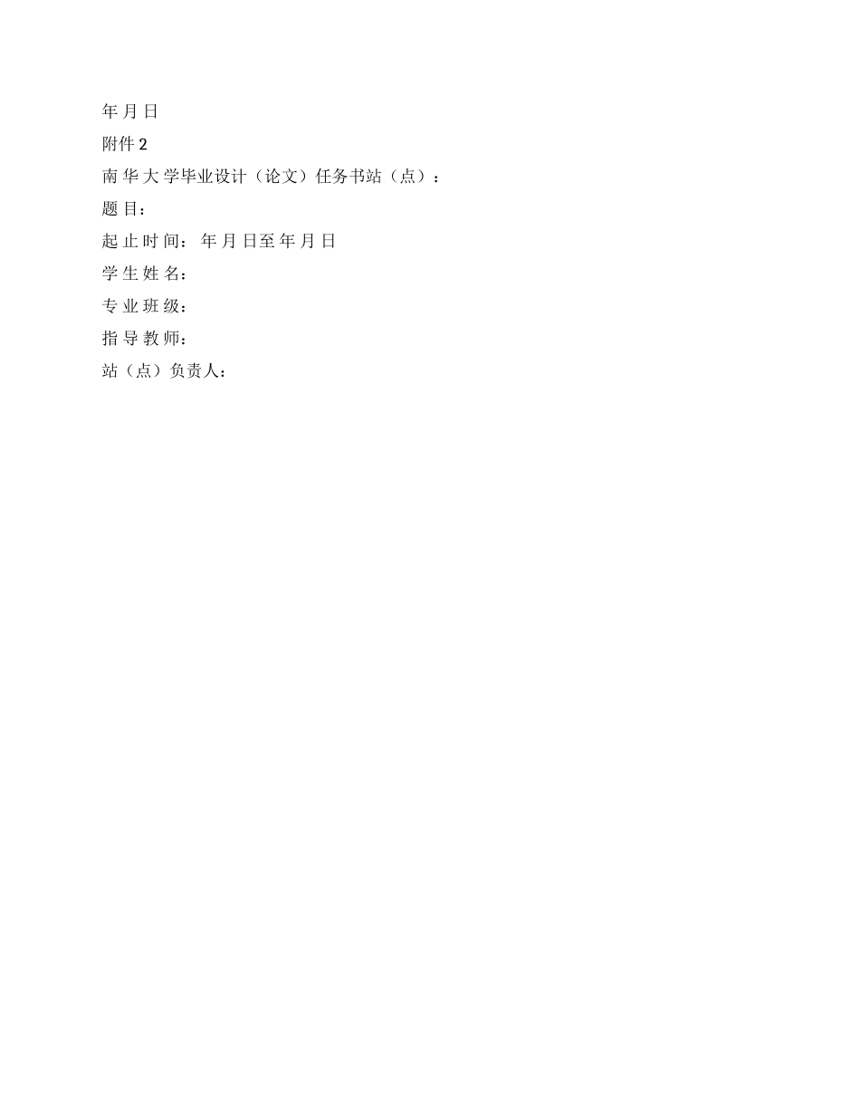 毕业论文撰写打印格式要求_第3页
