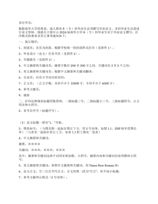 毕业论文撰写打印格式要求