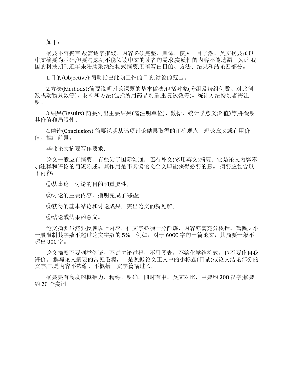 毕业论文摘要写作指导_第1页