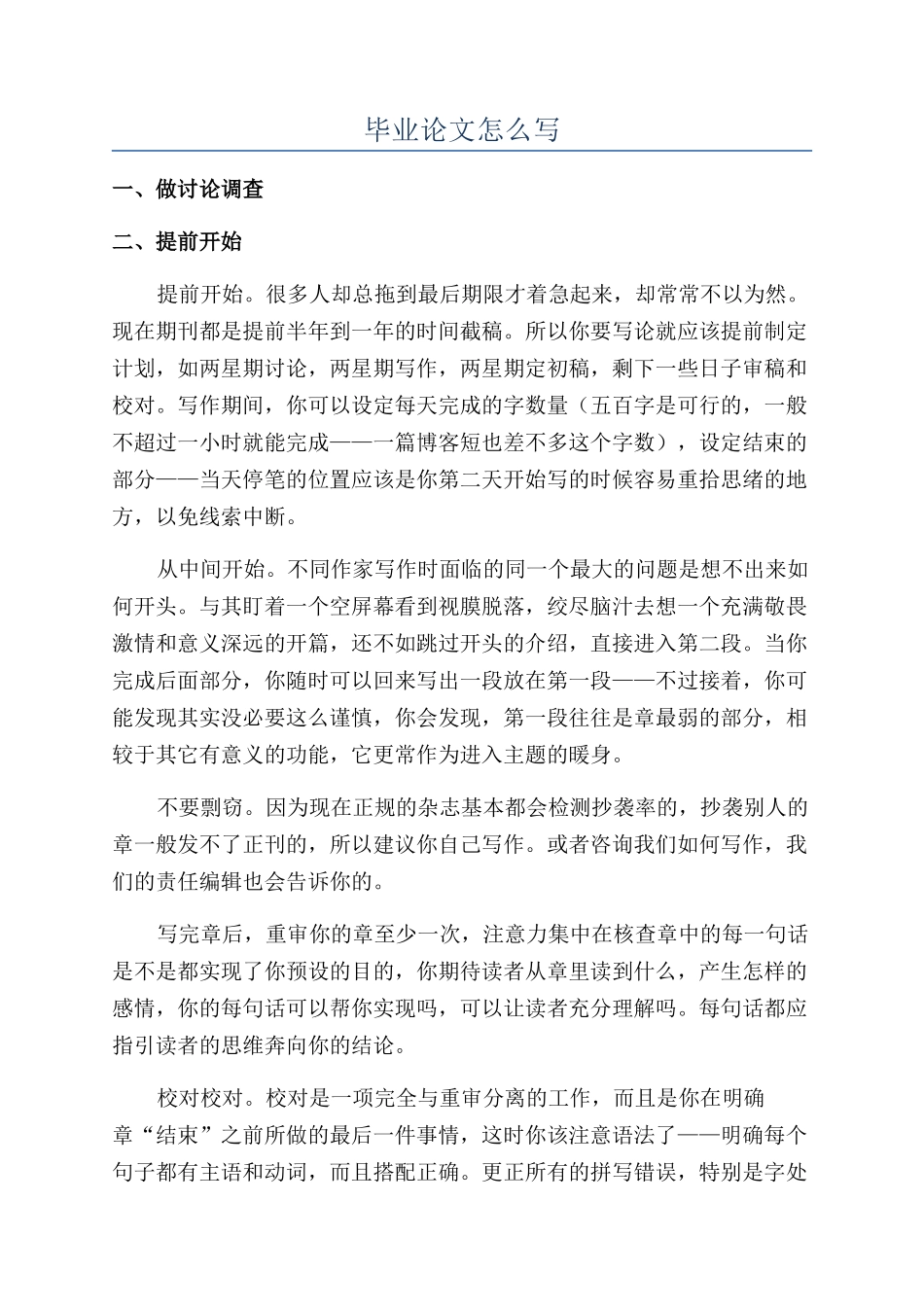 毕业论文怎么写_第1页