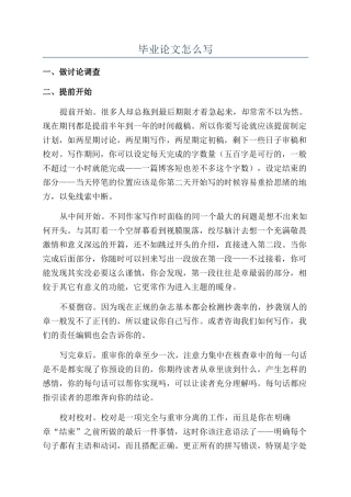 毕业论文怎么写