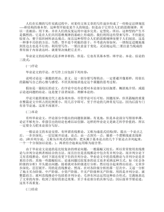 毕业论文基本型结构