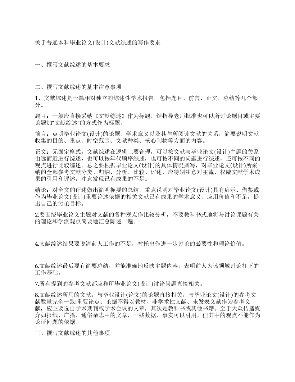 毕业论文文献综述范文写作要求_第1页